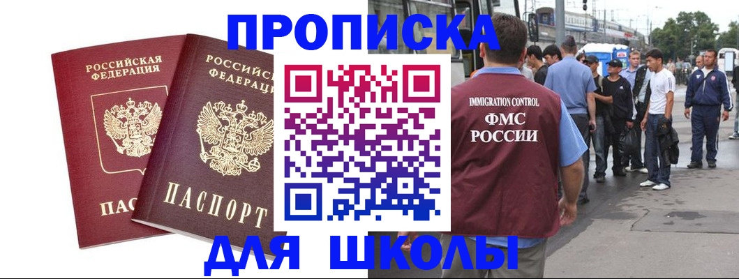 купить прописку в Юже