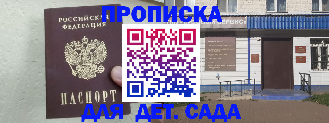 прописка ребенка в Юже